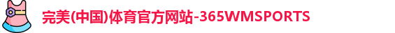 完美体育